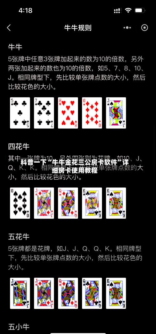 科普一下“牛牛金花三公房卡软件”详细房卡使用教程-第2张图片