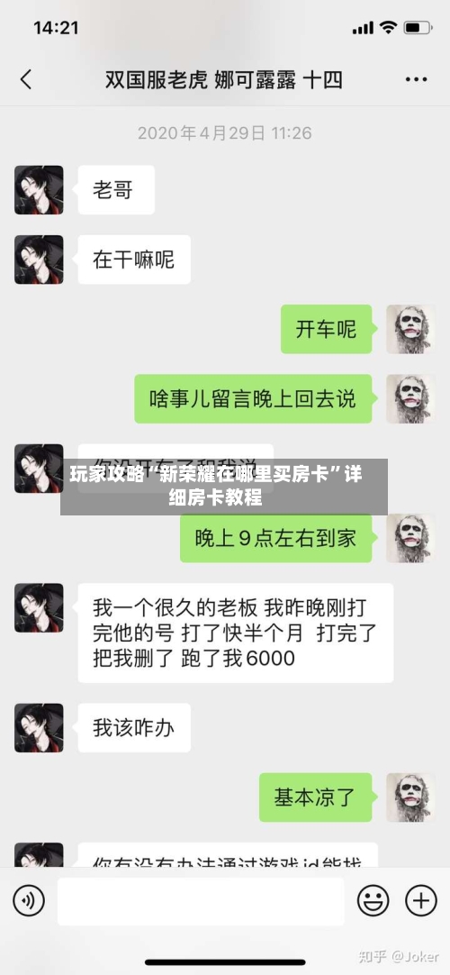 玩家攻略“新荣耀在哪里买房卡”详细房卡教程-第3张图片