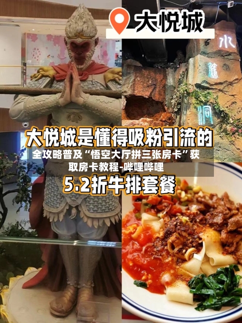 全攻略普及“悟空大厅拼三张房卡”获取房卡教程-哔哩哔哩-第2张图片