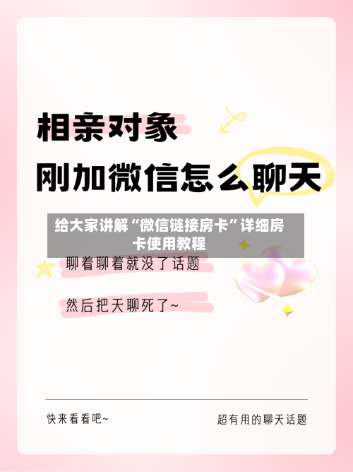 给大家讲解“微信链接房卡”详细房卡使用教程-第2张图片