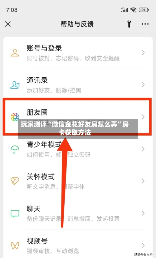 玩家测评“微信金花好友房怎么弄”房卡获取方法-第2张图片