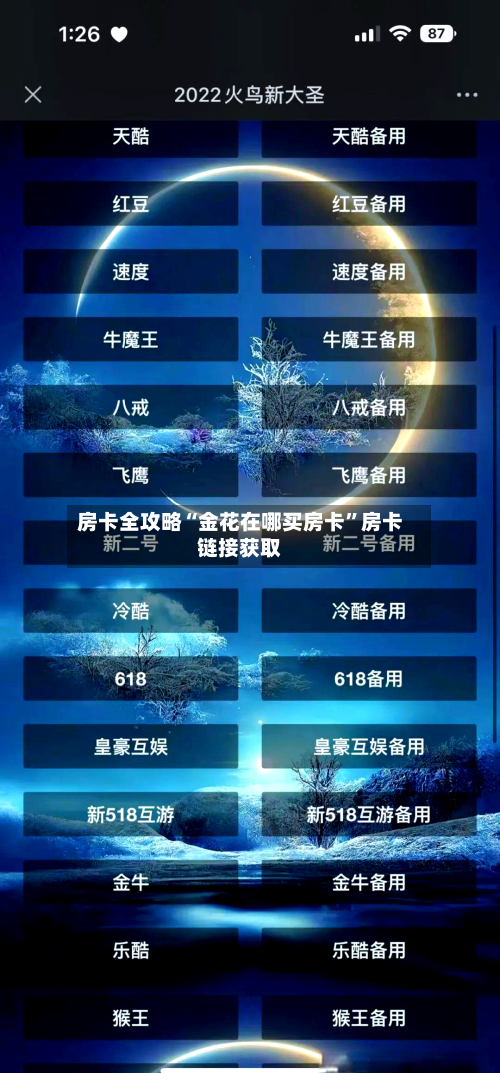 房卡全攻略“金花在哪买房卡”房卡链接获取-第2张图片