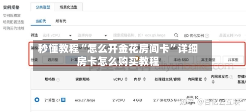秒懂教程“怎么开金花房间卡”详细房卡怎么购买教程-第2张图片