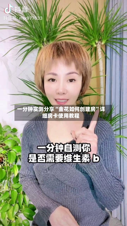 一分钟实测分享“金花如何创建房”详细房卡使用教程-第3张图片