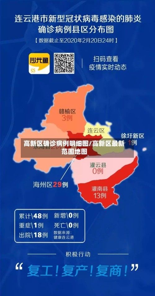 高新区确诊病例明细图/高新区最新范围地图