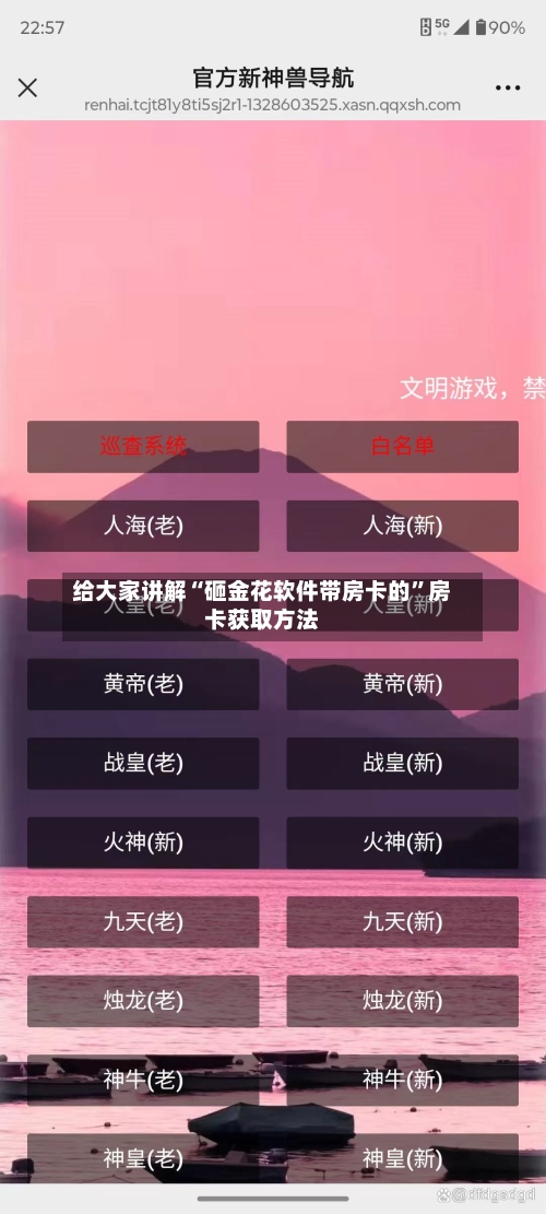 给大家讲解“砸金花软件带房卡的”房卡获取方法-第3张图片