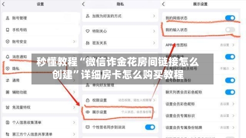 秒懂教程“微信诈金花房间链接怎么创建”详细房卡怎么购买教程-第3张图片