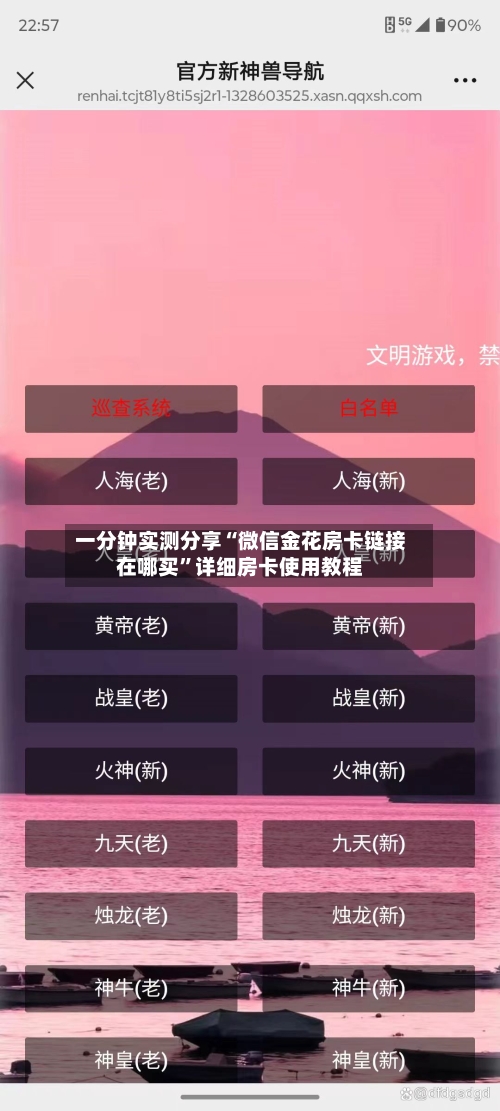 一分钟实测分享“微信金花房卡链接在哪买”详细房卡使用教程-第2张图片