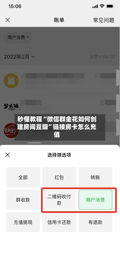 秒懂教程“微信群金花如何创建房间豆瓣	”链接房卡怎么充值-第2张图片