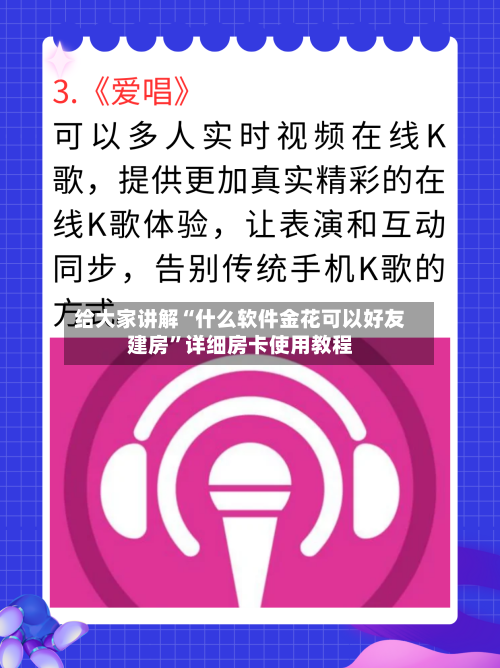 给大家讲解“什么软件金花可以好友建房”详细房卡使用教程-第2张图片