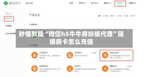 秒懂教程“微信h5牛牛房咔版代理”链接房卡怎么充值-第2张图片