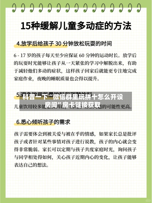 科普一下“微信群里玩拼十怎么开设房间”房卡链接获取-第3张图片