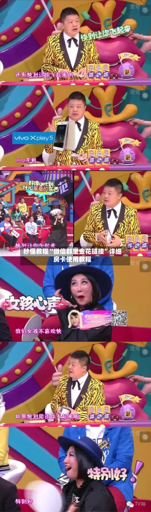秒懂教程“微信群里金花链接	”详细房卡使用教程-第2张图片