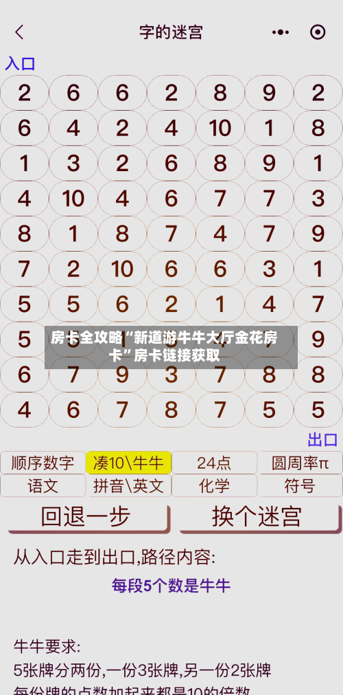 房卡全攻略“新道游牛牛大厅金花房卡”房卡链接获取-第2张图片