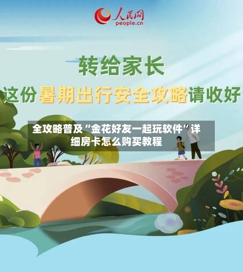 全攻略普及“金花好友一起玩软件”详细房卡怎么购买教程-第3张图片