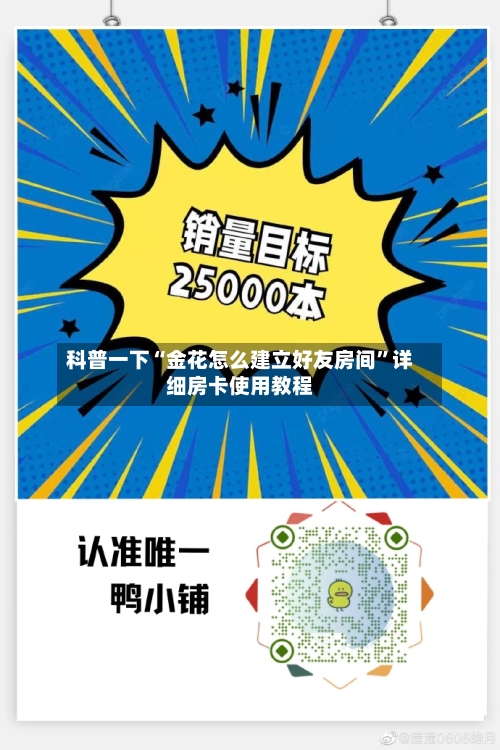 科普一下“金花怎么建立好友房间	”详细房卡使用教程-第2张图片
