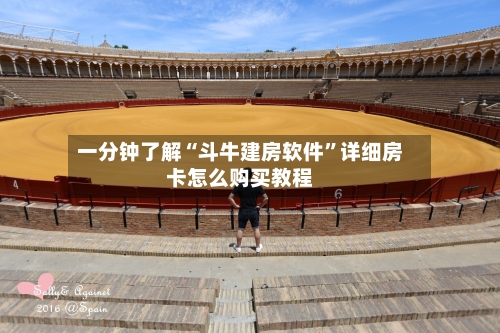 一分钟了解“斗牛建房软件”详细房卡怎么购买教程-第3张图片