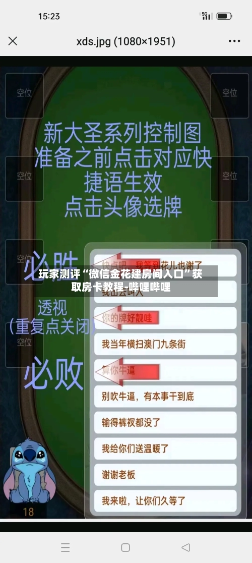 玩家测评“微信金花建房间入口”获取房卡教程-哔哩哔哩-第2张图片