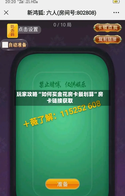 玩家攻略“如何买金花房卡最划算”房卡链接获取