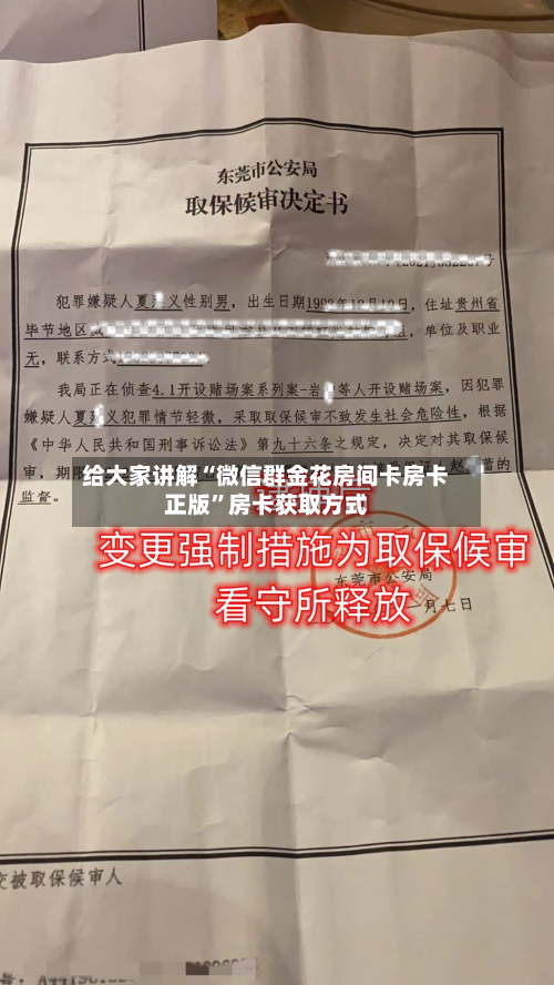 给大家讲解“微信群金花房间卡房卡正版	”房卡获取方式-第2张图片
