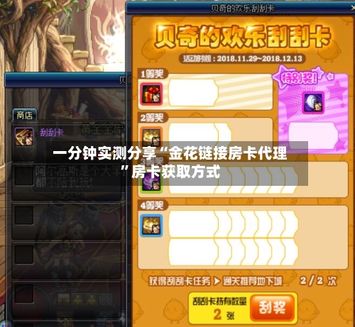 一分钟实测分享“金花链接房卡代理”房卡获取方式-第2张图片