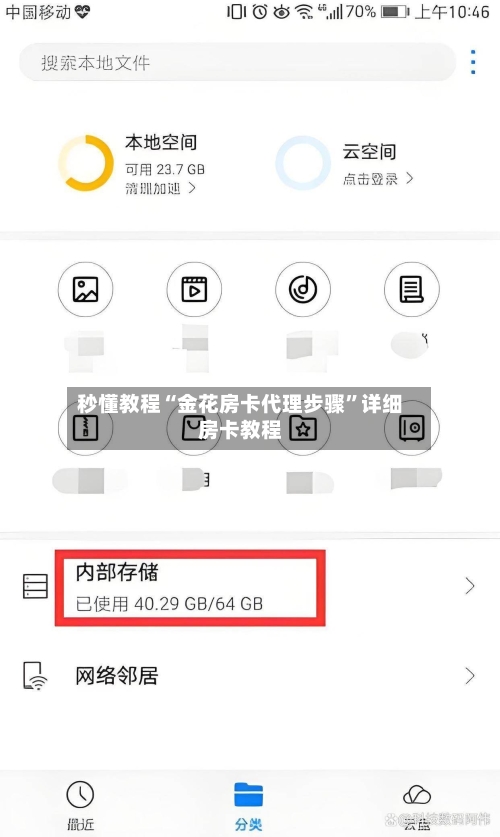 秒懂教程“金花房卡代理步骤”详细房卡教程-第3张图片
