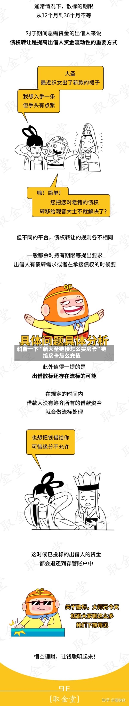 科普一下“新大圣链接怎么买房卡”链接房卡怎么充值-第3张图片
