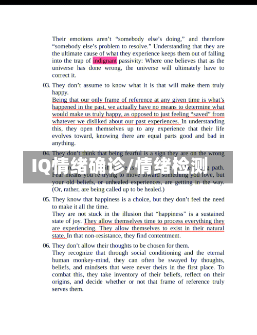 IQ情绪确诊/情绪检测