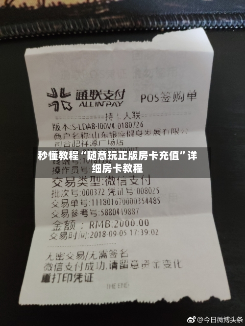 秒懂教程“随意玩正版房卡充值”详细房卡教程