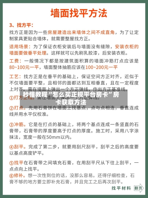 秒懂教程“怎么买正规平台房卡	”房卡获取方法-第2张图片