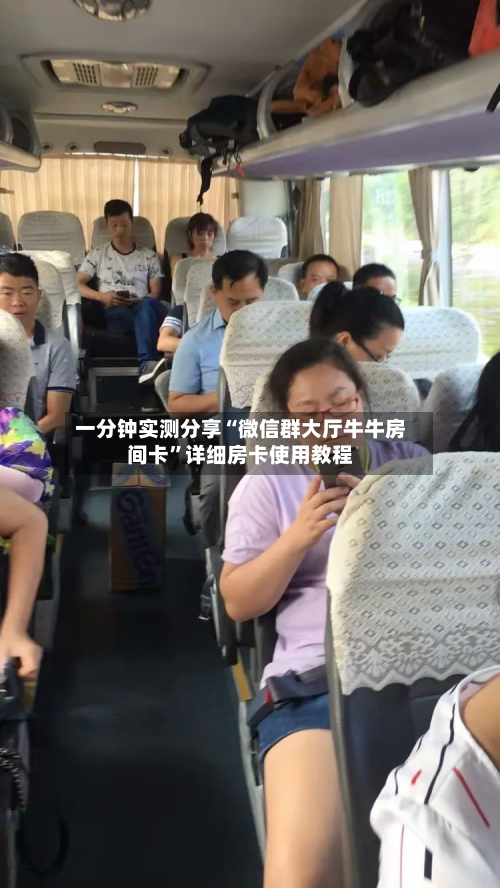 一分钟实测分享“微信群大厅牛牛房间卡”详细房卡使用教程-第2张图片