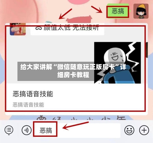 给大家讲解“微信随意玩正版房卡	”详细房卡教程-第3张图片