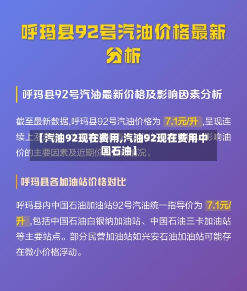 【汽油92现在费用,汽油92现在费用中国石油】