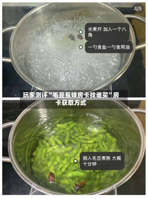 玩家测评“毛豆互娱房卡找谁买”房卡获取方式-第2张图片
