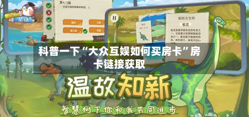 科普一下“大众互娱如何买房卡	”房卡链接获取-第3张图片