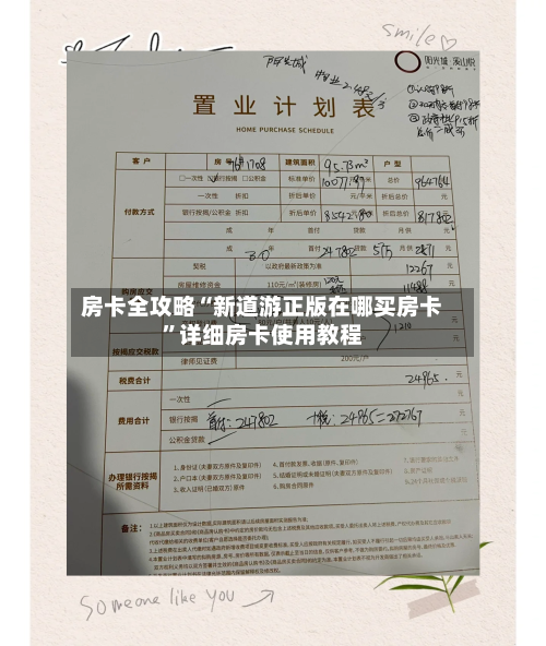 房卡全攻略“新道游正版在哪买房卡	”详细房卡使用教程-第2张图片