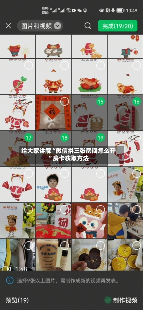 给大家讲解“微信拼三张房间怎么开”房卡获取方法-第3张图片