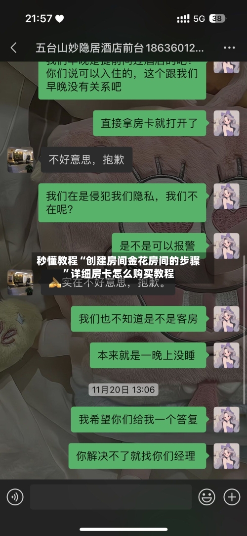 秒懂教程“创建房间金花房间的步骤	”详细房卡怎么购买教程-第3张图片
