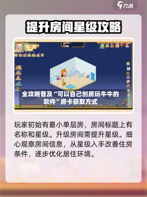 全攻略普及“可以自己创房玩牛牛的软件”房卡获取方式-第2张图片
