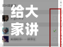 给大家讲解“金花在微信上建群这样买房卡”链接房卡怎么充值-第3张图片