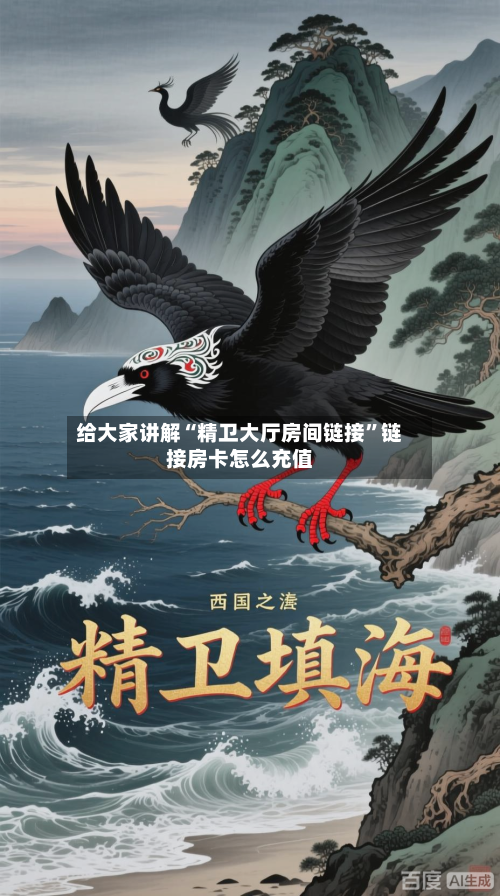 给大家讲解“精卫大厅房间链接”链接房卡怎么充值-第2张图片