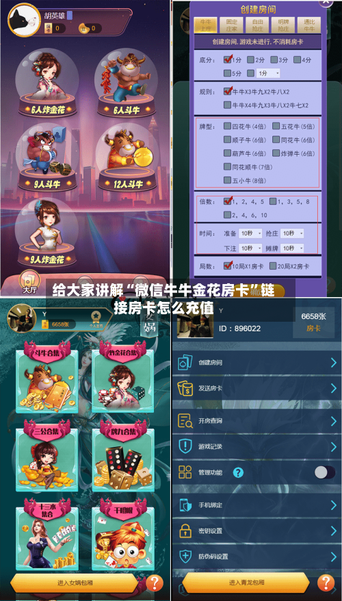 给大家讲解“微信牛牛金花房卡	”链接房卡怎么充值-第3张图片