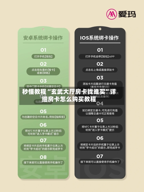 秒懂教程“玄武大厅房卡找谁买”详细房卡怎么购买教程