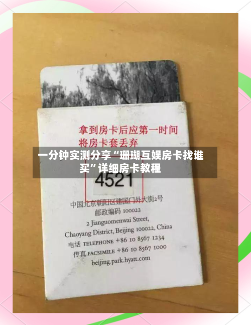 一分钟实测分享“珊瑚互娱房卡找谁买”详细房卡教程-第3张图片
