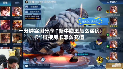一分钟实测分享“新牛魔王怎么买房卡”链接房卡怎么充值-第2张图片