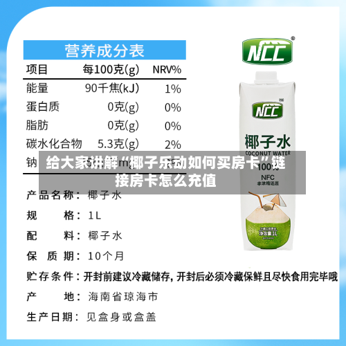 给大家讲解“椰子乐动如何买房卡”链接房卡怎么充值-第3张图片