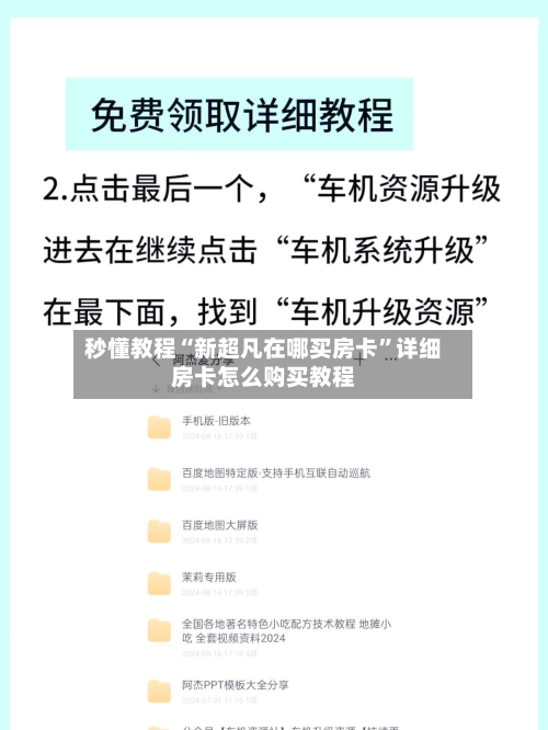 秒懂教程“新超凡在哪买房卡”详细房卡怎么购买教程-第2张图片