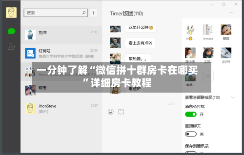 一分钟了解“微信拼十群房卡在哪买”详细房卡教程-第2张图片