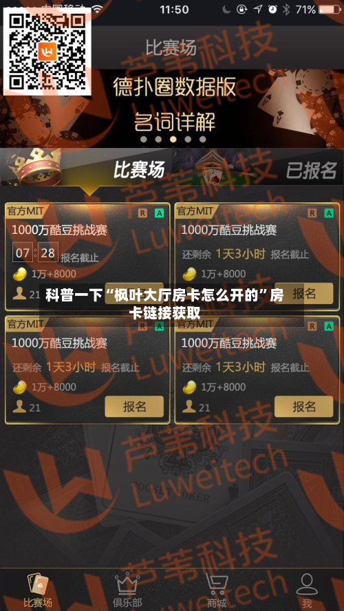 科普一下“枫叶大厅房卡怎么开的”房卡链接获取-第2张图片