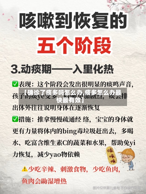 【确诊了痰多吗怎么办,痰多怎么办最快最有效】-第3张图片